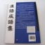 ชุมนุมสำนวนจีน ศึกษาภาษาจีน-ไทย เล่ม 1 มานิต เจียรบรรจงกิจ เขียน***สินค้าหมด***