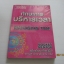 ทักษะการบริหารเวลา (Managing Time) Melissa Raffoni เขียน สุรีพร พึ่งพุทธคุณ แปล***สินค้าหมด***
