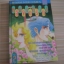 หน้าต่างลิขิตรัก เล่ม 2 ริโยโกะ อิเคดะ เขียน ***สินค้าหมด***