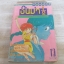 รันม่า 1/2 เล่ม 13