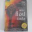 เดอะ ท๊อป ซีเคร็ต (The Top Secret) พิมพ์ครั้งที่ 63 ทันตแพทย์สม สุจีรา เขียน ***สินค้าหมด***