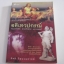 อติเทวปกรณ์ จอมเทพโอดิน พระเทวีเฟรยา มหาเทพธอร์ โดย กิตติ วัฒนะมหาตม์***สินค้าหมด***