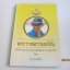 พระราชอารมณ์ขัน โดย วิลาศ มณีวัต***สินค้าหมด***