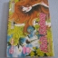 เรือรัก เรือสําราญ เล่มเดียวจบ Chieko Hara เขียน***สินค้าหมด***