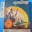 ยุทธโกษ ปีที่ 46 ประจำ 10 กุมภาพันธ์ 2480 (หนังสือกระดาษหลุด และมีรอยขาด)