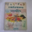 สนุกกับการพับกระดาษแบบญี่ปุ่น พิมพ์ครั้งที่ 3***สินค้าหมด***