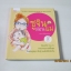 ซูจินสอนแม่ เล่ม 1 โดย กาญจน์ ศรีปริญญาศิลปฺ***สินค้าหมด***
