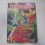 เจ้าหนูการ์ดพลัง เล่ม 1 ***สินค้าหมด***