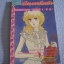 เสียงเพรียกสีดํา เล่มเดียวจบ Shinozaki Kaoru เขียน***สินค้าหมด***