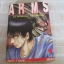 ARMS เล่ม 1