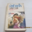 รักพิมพ์ใจ (Kisses Don't Count) Linda Shaw เขียน ธนันดา แปล***สินค้าหมด***