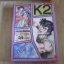 K2 ชุด เล่ม 1-24 (ขาดเล่ม 11) Kazuo Masune เขียน (สภาพสะสม)