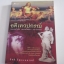 อติเทวปกรณ์ จอมเทพโอดิน พระเทวีเฟรยา มหาเทพธอร์ โดย กิตติ วัฒนะมหาตม์***สินค้าหมด***