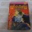 นโปเลียนยอดนักรัก เล่ม 4 rIYOKO iKEDA เขียน***สินค้าหมด***
