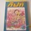 กิฟท์แม็กกาชีน เล่ม 18 ปี 1983 ***สินค้าหมด***
