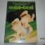 สองสิงห์เจ้าสําอางค์ เล่ม 14 ***สินค้าหมด***