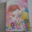 HOSHINO เป๊ะ ! โป๊ะ ! เชะ ! รวมเรื่องสั้นของ Masami Hoshno เขียน***สินค้าหมด***