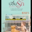 ปลื้มรัก,ผู้แต่ง,ธาดา,หนังสือใหม่ สนพ ดีต่อใจ *** สนุกมาก***
