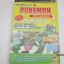 คู่มือเฉลยเกมส์ GAME BOY POKEMON special collection 3***สินค้าหมด***