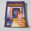ภาพปริศนา (The Murmuring Portrait) Francis K. Judd เขียน วัฒนศร แปล วสันต์ สิทธิเขตต์ ภาพประกอบ***สินค้าหมด***