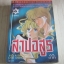 สาปอสูร เล่ม 4 Chie Shinohara เขียน***สินค้าหมด***