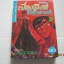 สองสิงห์เจ้าสําอางค์ เล่ม 2 ยาซุอิจิ โอชิม่า ( ปกแข็ง )***สินค้าหมด***