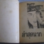 ล่าสุดนรก ครบชุด 2 เล่มจบ เอเคงามิ เรียวอิชิ เขียน***สินค้าหมด***