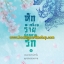 นิยายชุดหักเหลี่ยมร้ายซ่อนลายรัก 2 เล่มจบ,ผู้แต่งพิมมาศ,จีนโบราณ