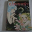 เป่าคาถารัก จบในฉบับ***สินค้าหมด***