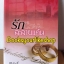 โปร จับคู่ + ส่งฟรี รักละลายแค้น / ศิริภักดิ์ สนพ.โมโม่ หนังสือ ใหม่*** สนุกค่า ***
