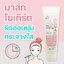 มาส์กโยเกิร์ต ผิวกระจ่างใส ผิวเนียนนุ่ม ผิวสดใส