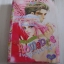 Special Romance สเปเชี่ยลโรมานซ์ 12 เล่มเดียวจบ***สินค้าหมด***