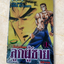 โรงเรียนลูกผู้ชาย ภาค 1 เล่ม 11