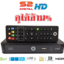 PSI S2 Digital HD ประหยัดไฟ กินไฟเพียง 6 วัตต์