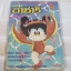 แม่จอมยุ่งอาซาริ เล่ม 1***สินค้าหมด***