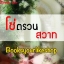 โซ่ตรวนสวาท,ผู้แต่ง, มายา,เพียงขวัญ, หนังสือใหม่ทำมือ ***