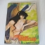 เจ้าสาวซาตาน เล่ม 1**สินค้าหมด***