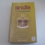 เจาะลึก 27 ราชวงศ์ของโลก โดย มานพ ถนอมศรี***สินค้าหมด***