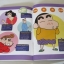 เครยอนชินจัง ภาคใหม่กิ๊ก เล่ม 1***สินค้าหมด***