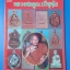 หลวงพ่อคูณ ปริสุทฺโธ ฤทธานุภาพวัตถุมงคงล วัดบ้านไร่