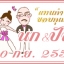 สติ๊กเกอร์ติดแต่งงาน2x3cm=225/ใบ