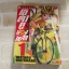 โอตาคุน่องเหล็ก ชุด เล่ม 1-25 ( ขาดเล่ม 23 ) ( ยังไม่จบชุด )
