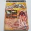 คู่มือเฉลยเกม FINAL FANTASY TACTICS***สินค้าหมด***