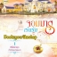 จอมมารเร้นรัก,ผู้แต่งปริยากร หนังสือใหม่ทำมือ *** สนุกค่ะ ***