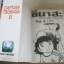 ซึบาสะเจ้าหนูสิงห์นักเตะ ภาค กําเนิดเจ้าหนูสิงห์นักเตะ เล่ม 5 ( 16 เล่มจบ ) Yoichi Takahashi เขียน