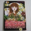 ปริศนาฆาตกรรม ตอน เหตุฆาตกรรมที่เฮโจเคียว เล่มเดียวจบ Chieko Hara เขียน ***สินค้าหมด***