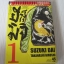 ฮารุมิจิ เล่ม 1 Suzuki Dai เขียน***สินค้าหมด***