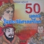 หนังสือชุดความรู้รอบตัว 50 บุคคลในประวัติศาสตร์โลก ป้าเวนดี้ เรื่อง ปฏิมา ภาพประกอบ***สินค้าหมด***