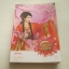 ลวงเล่ห์มัจจุราช พิมพ์ครั้งที่ 2 ลวี่กวง เขียน พวงหยก แปล***สินค้าหมด***