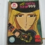 รถด่วนอวกาศ 999 เล่ม 2***สินค้าหมด***